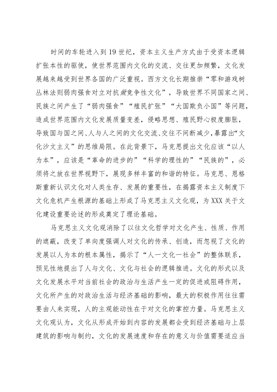 党课讲稿：深入学习领会关于文化建设的重要论述夯实全面建设社会主义现代化的文化基础.docx_第2页