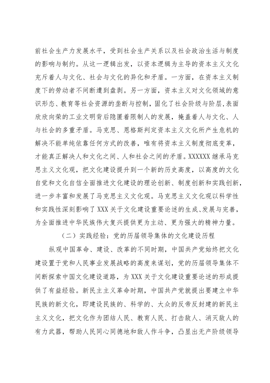 党课讲稿：深入学习领会关于文化建设的重要论述夯实全面建设社会主义现代化的文化基础.docx_第3页