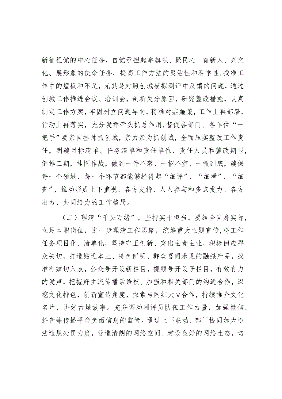 “干部要干、思路要清、律己要严”专题研讨材料.docx_第3页