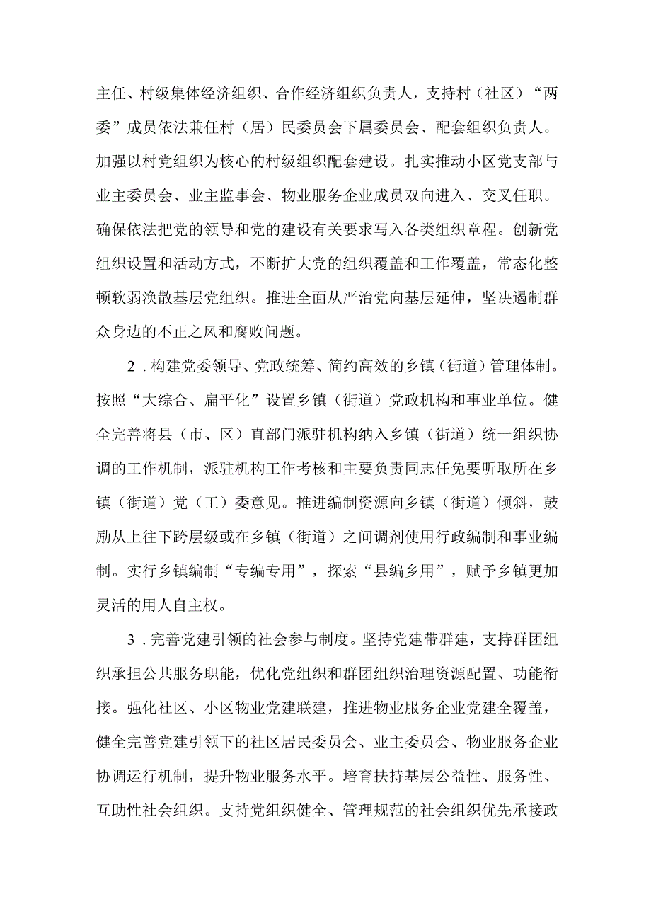 2023年加强基层治理体系和治理能力现代化建设工作情况报告.docx_第2页