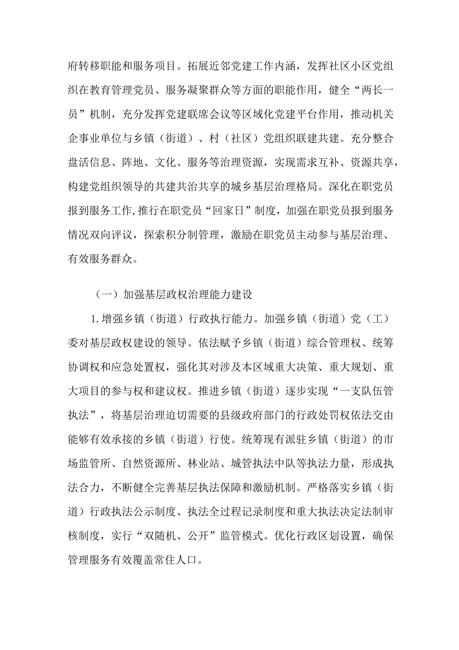 2023年加强基层治理体系和治理能力现代化建设工作情况报告.docx_第3页