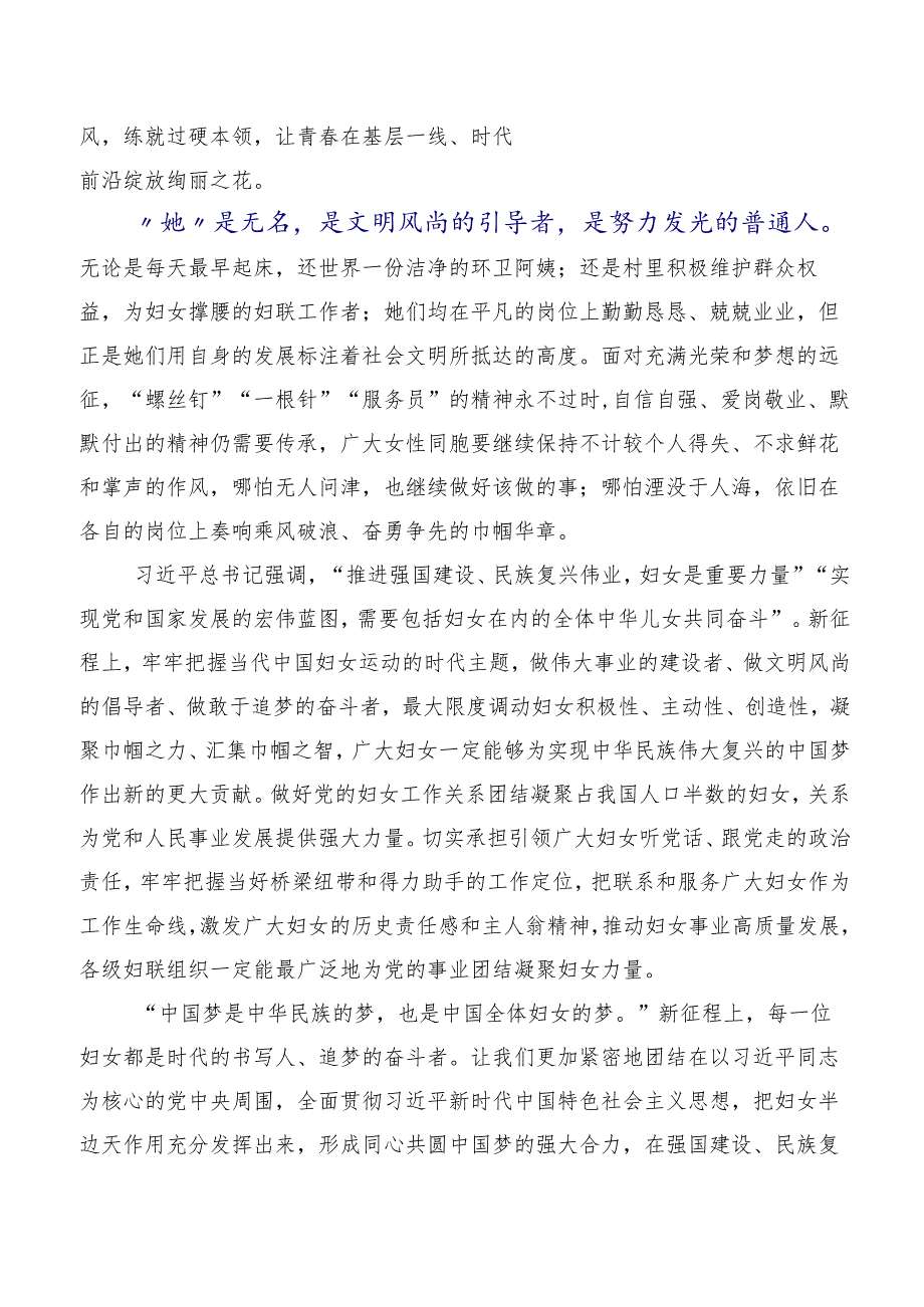 7篇在深入学习贯彻第十三次中国妇女代表大会发言材料及心得体会.docx_第2页