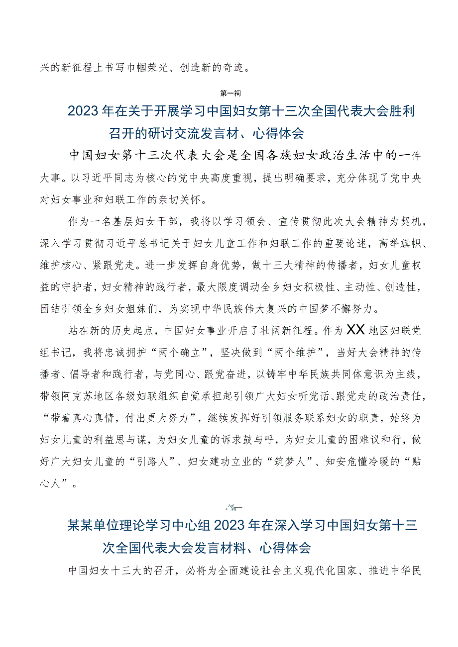 7篇在深入学习贯彻第十三次中国妇女代表大会发言材料及心得体会.docx_第3页