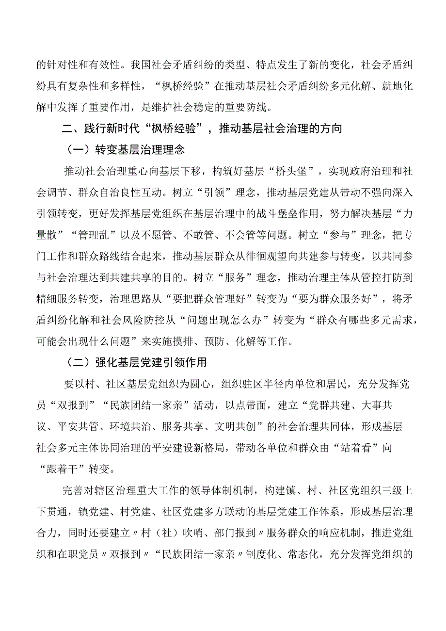 8篇新时代“枫桥经验”的交流发言材料、心得体会.docx_第3页