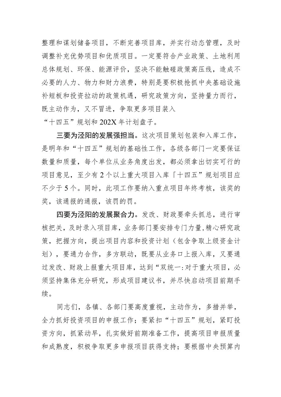 在中央预算内投资暨“十四五”规划重大项目计划编制专题会上的讲话.docx_第2页