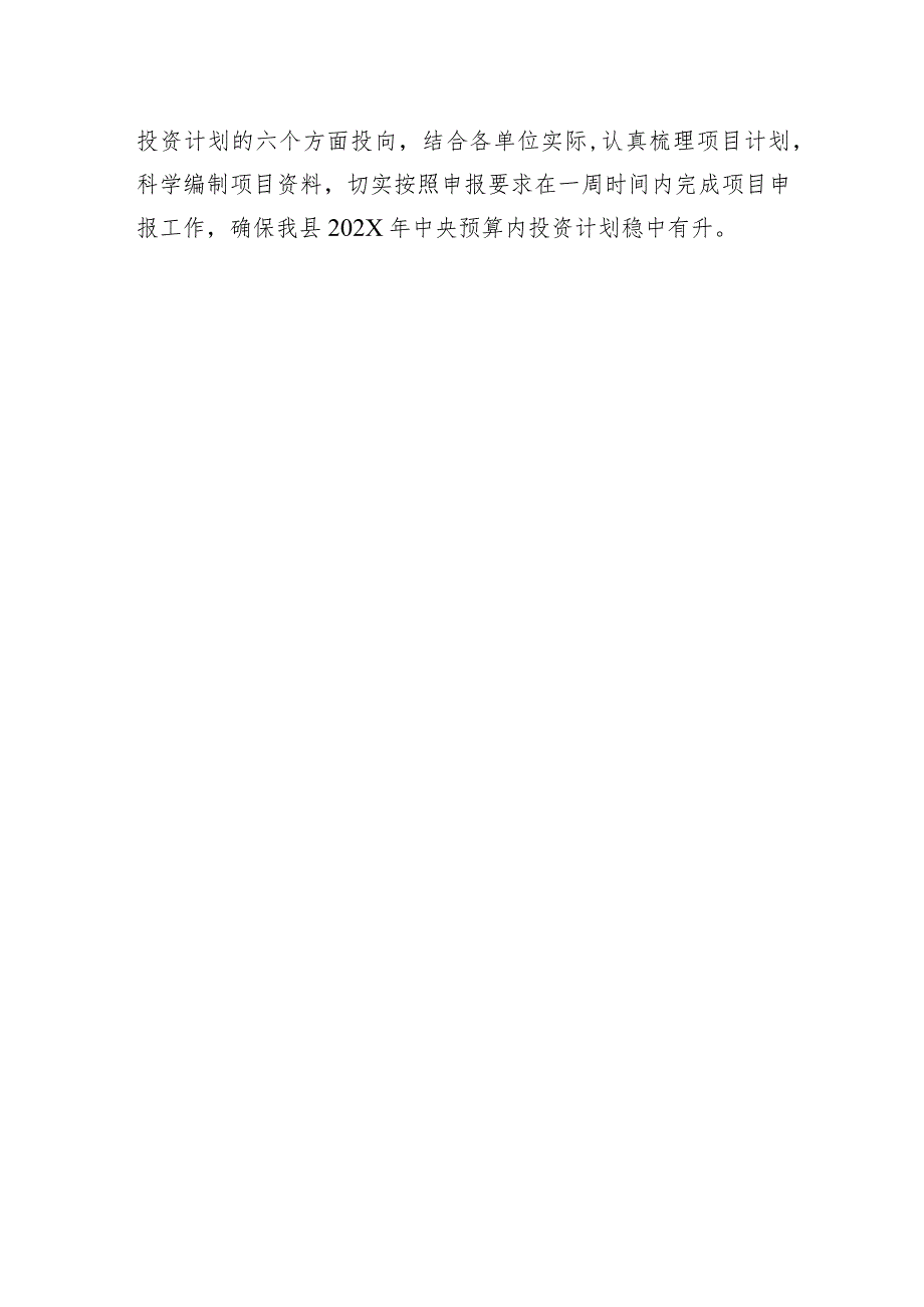 在中央预算内投资暨“十四五”规划重大项目计划编制专题会上的讲话.docx_第3页