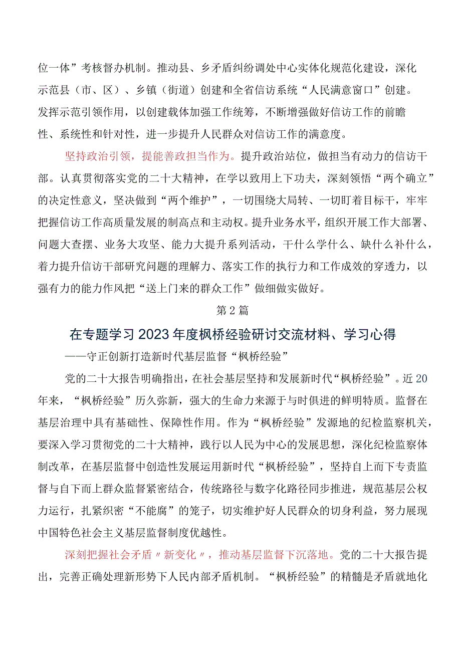 共7篇学习贯彻“枫桥经验”发言材料、学习心得.docx_第2页