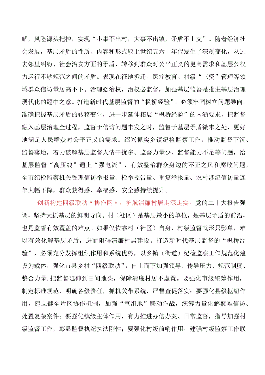 共7篇学习贯彻“枫桥经验”发言材料、学习心得.docx_第3页