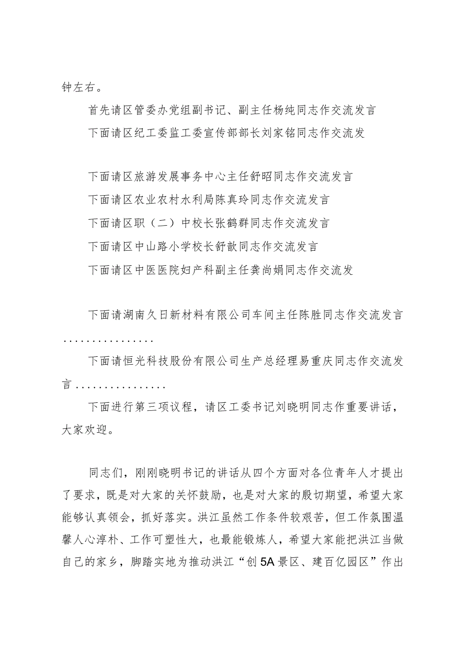 洪江区青年人才座谈交流会主持词.docx_第2页