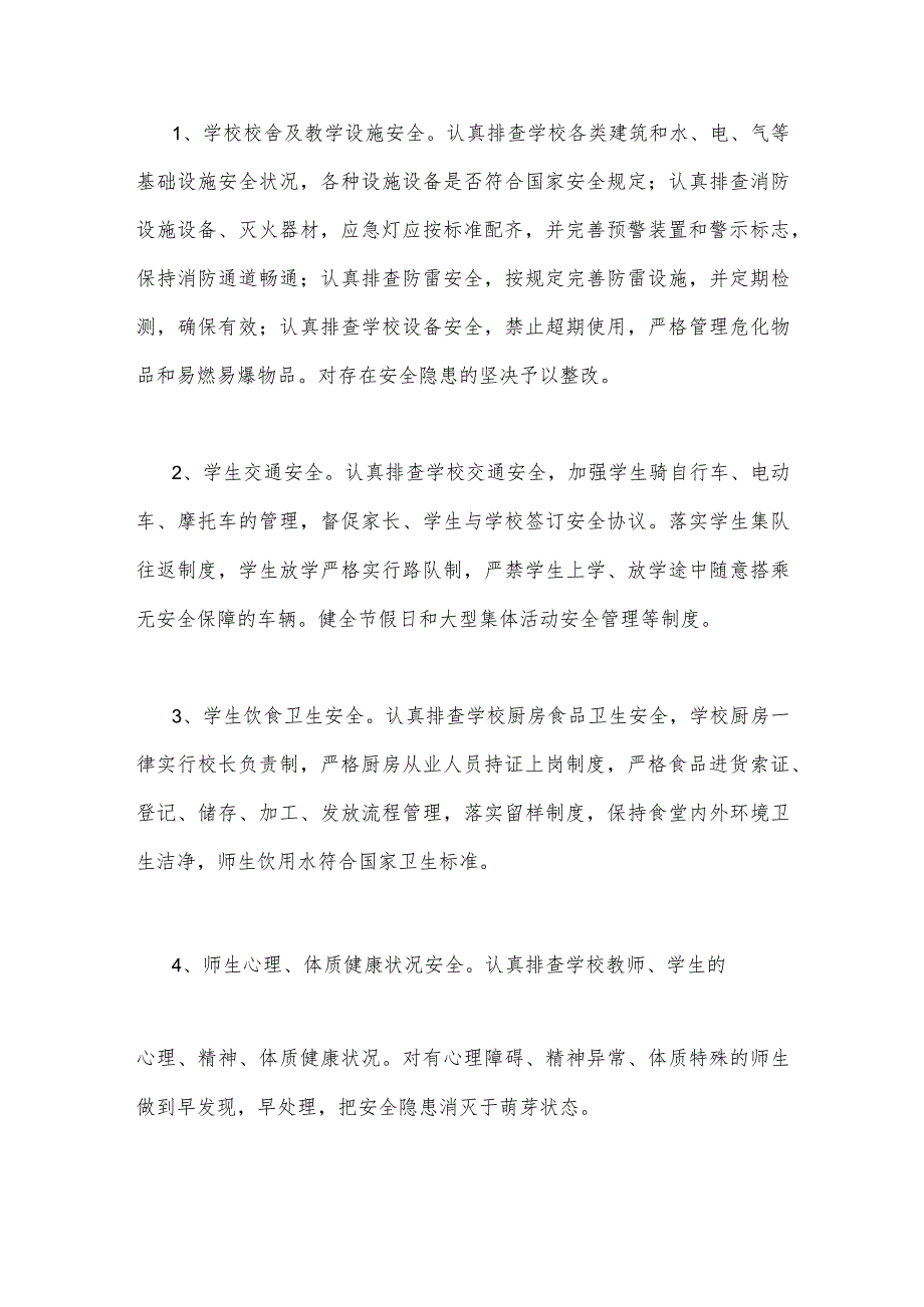 2023年开展重大事故隐患专项排查整治行动方案与关于市管理系统重大事故隐患专项排查整治行动方案【两套文】.docx_第3页