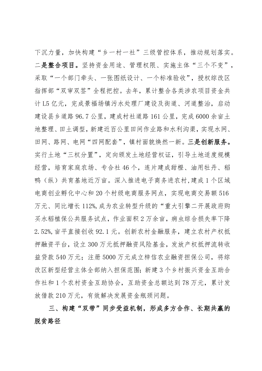 县创新改革助推乡村振兴的做法与成效.docx_第3页