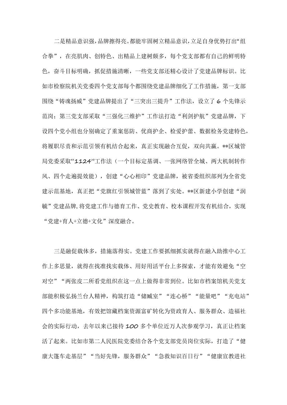 2份文：全面开展“扬优势、找差距、促发展”专题学习研讨发言材料.docx_第2页