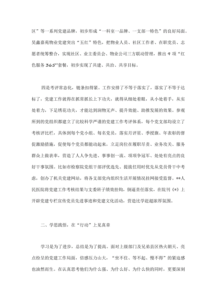 2份文：全面开展“扬优势、找差距、促发展”专题学习研讨发言材料.docx_第3页