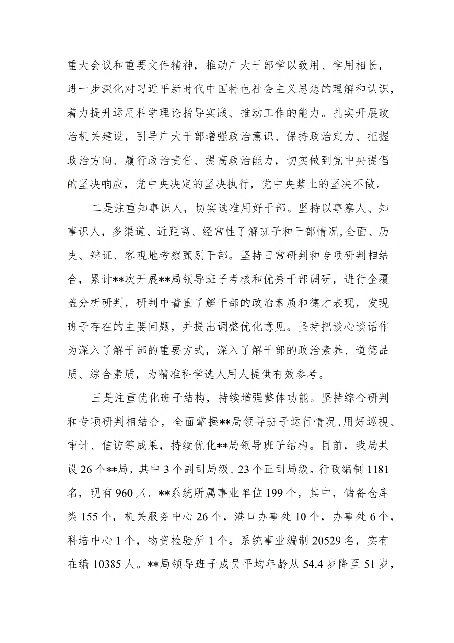 某局党委关于《2019—2023年全国党政领导班子建设规划纲要》贯彻落实情况报告实施情况工作总结.docx_第3页