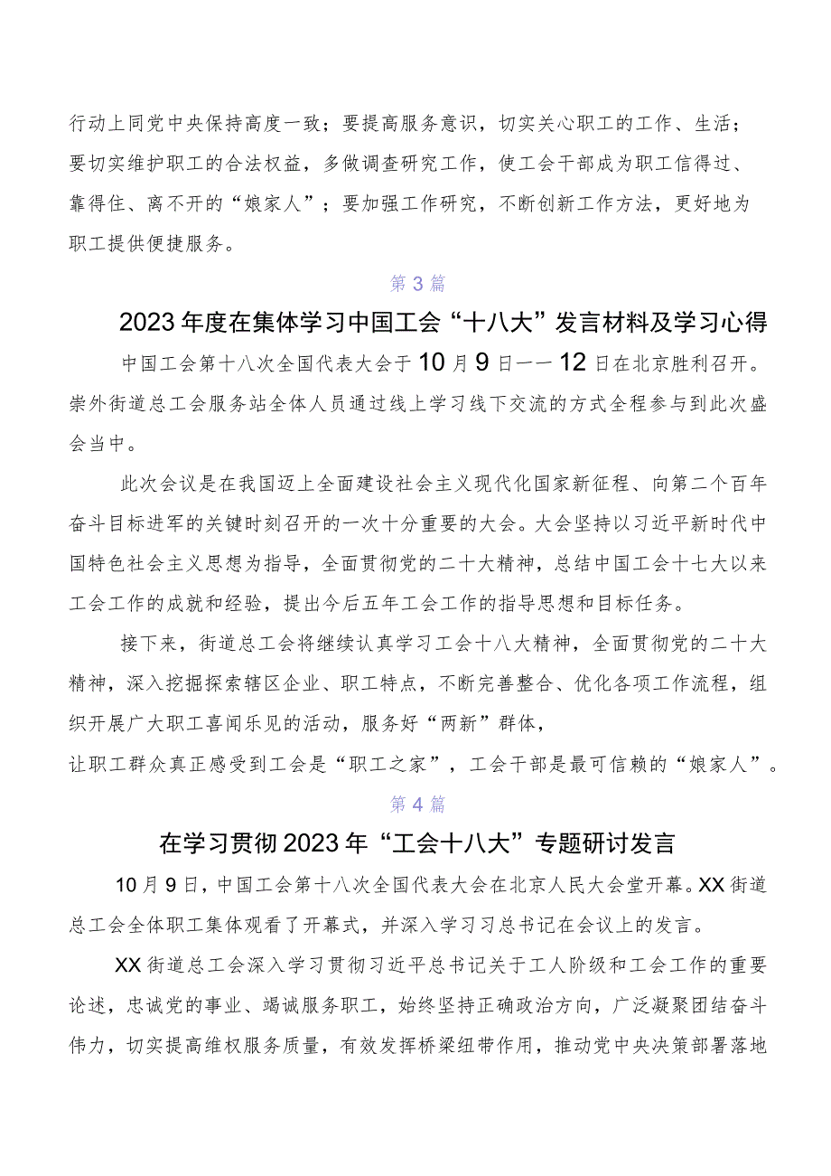 共八篇关于深入开展学习工会“十八大”的研讨交流发言材.docx_第3页