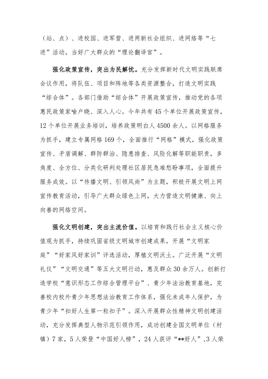 2023经验介绍：“五强化五突出”推动新时代文明实践提质增效.docx_第2页