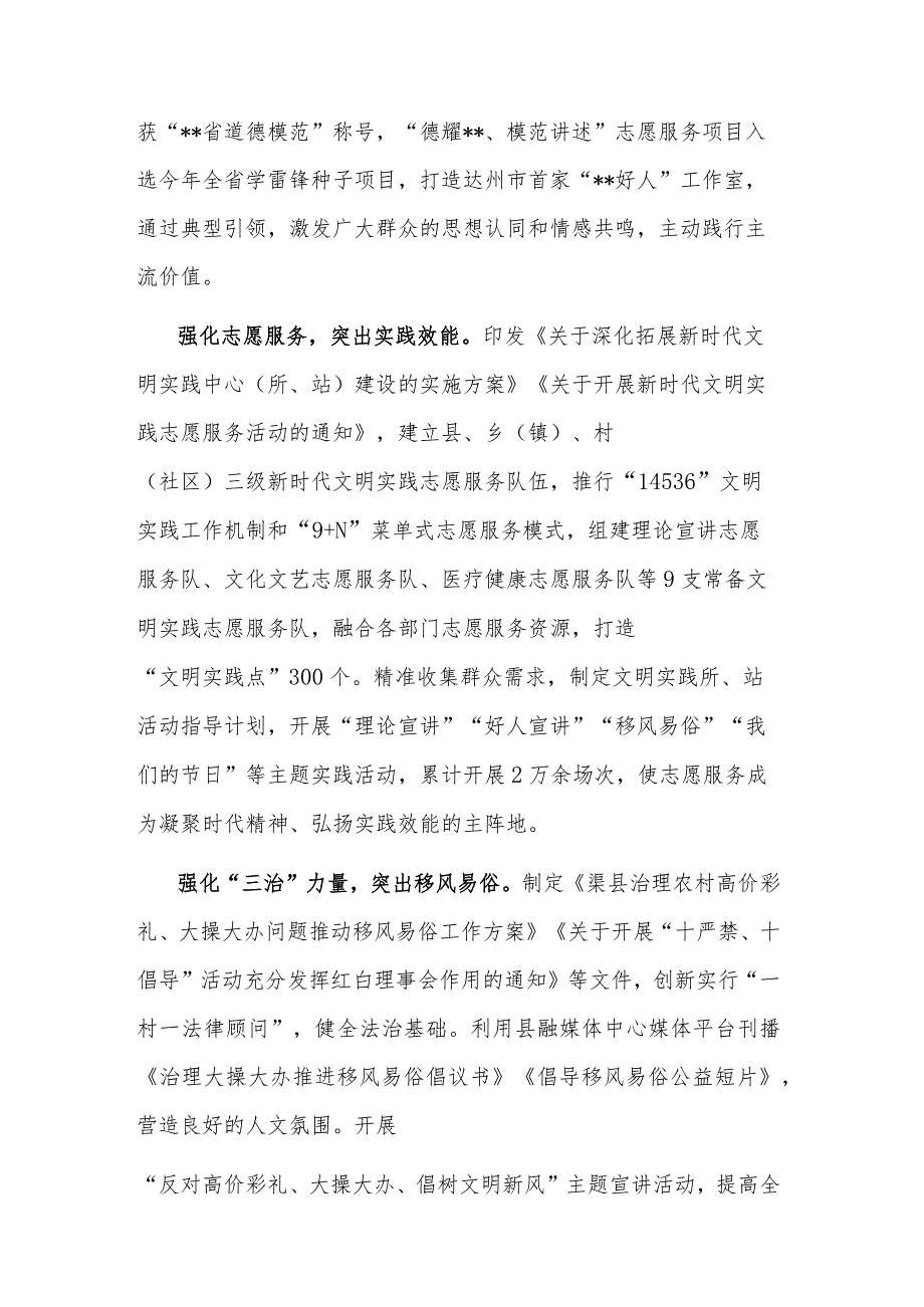 2023经验介绍：“五强化五突出”推动新时代文明实践提质增效.docx_第3页