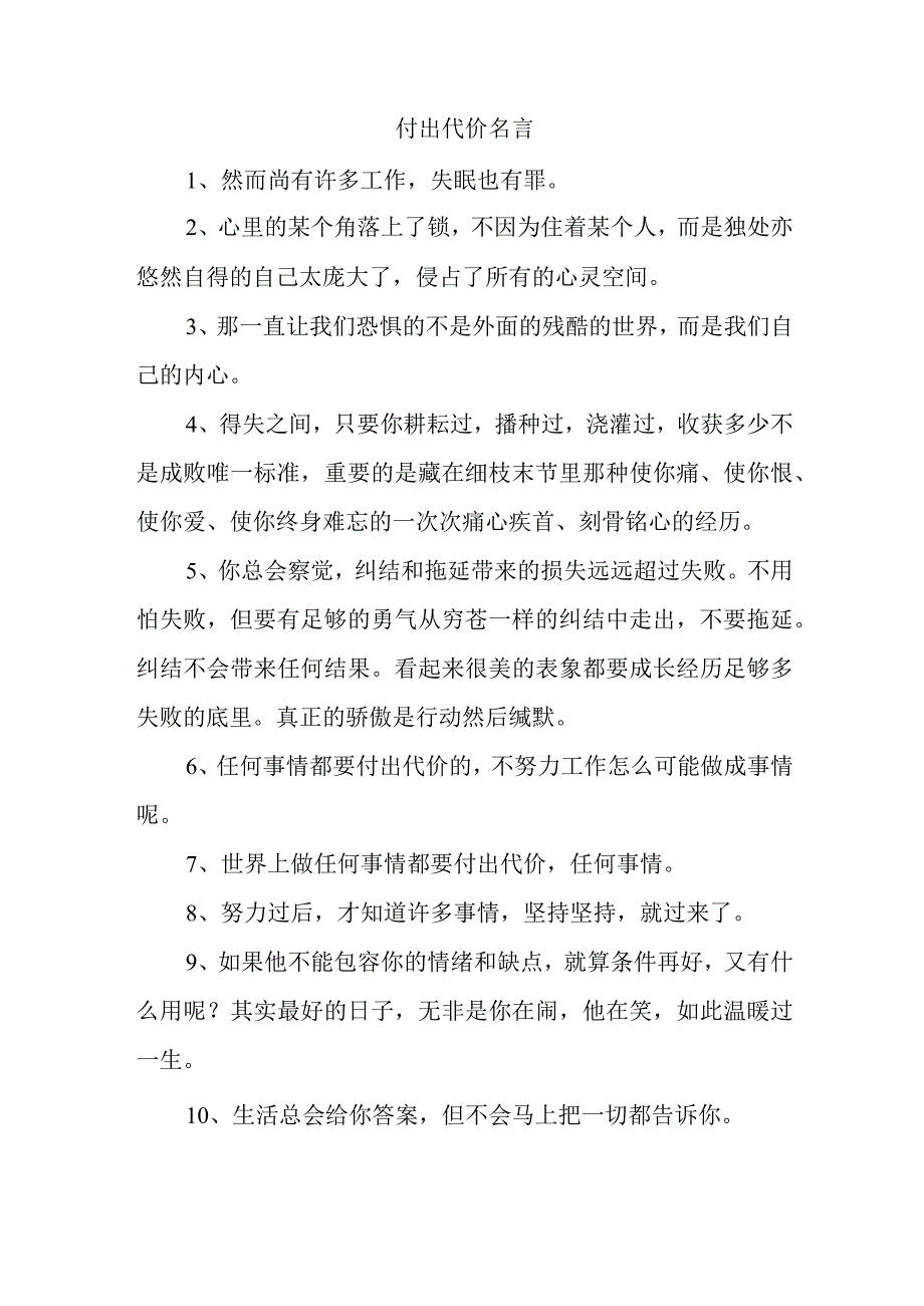 付出代价名言.docx_第1页