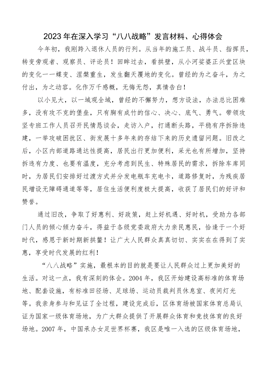 关于深入开展学习2023年度“八八战略”20周年研讨交流发言提纲及学习心得八篇.docx_第2页