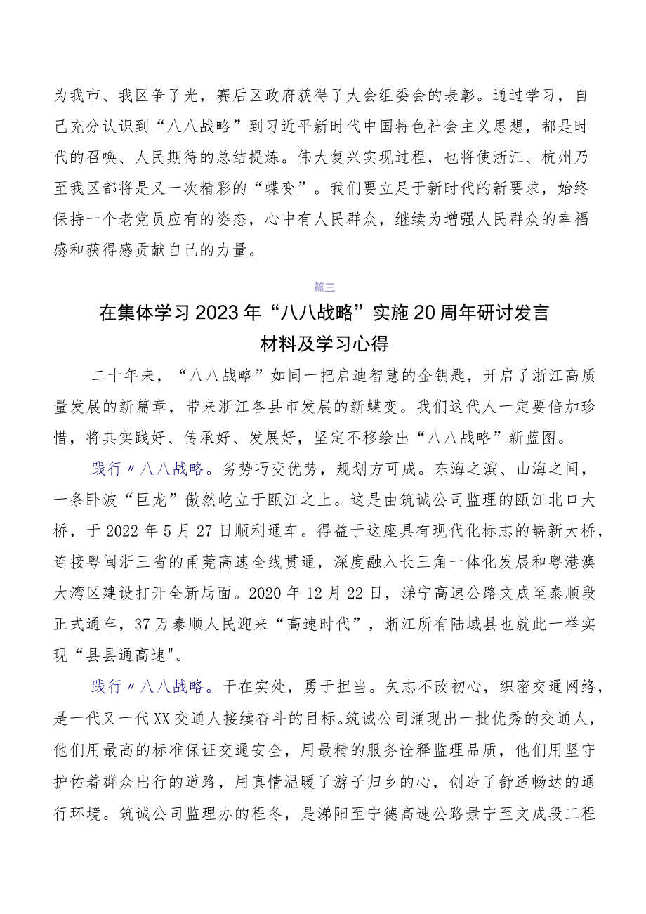 关于深入开展学习2023年度“八八战略”20周年研讨交流发言提纲及学习心得八篇.docx_第3页