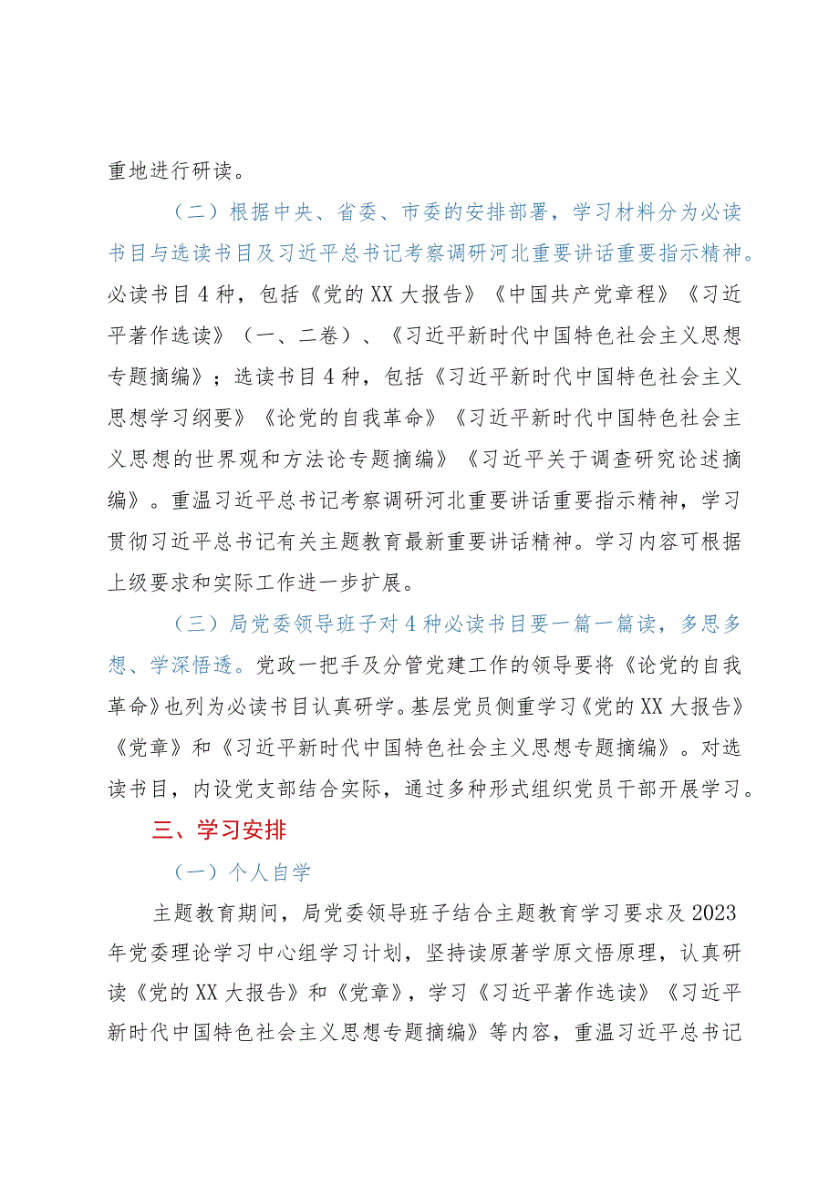 市局学习贯彻2023年主题教育理论学习方案.docx_第2页