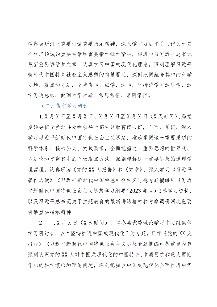 市局学习贯彻2023年主题教育理论学习方案.docx_第3页