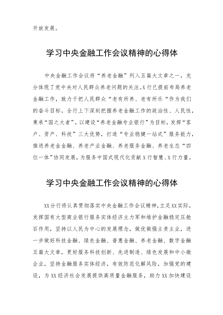 关于2023中央金融工作会议精神的心得感悟学习发言二十六篇.docx_第3页