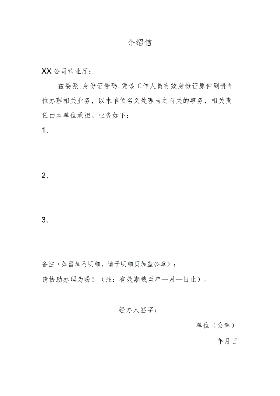 XX介绍信（2023年）.docx_第1页