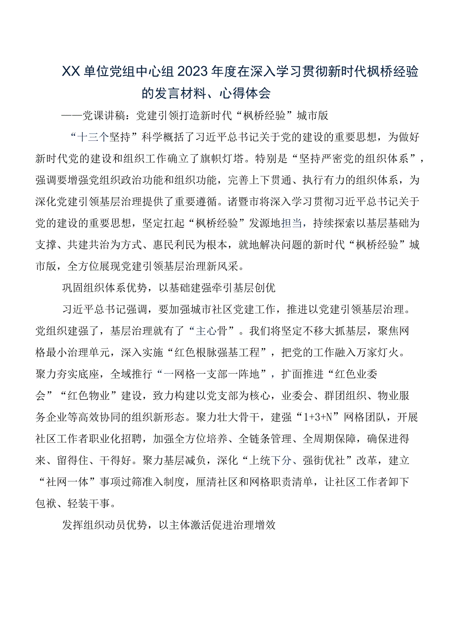 新时代枫桥经验研讨交流发言提纲、心得.docx_第2页