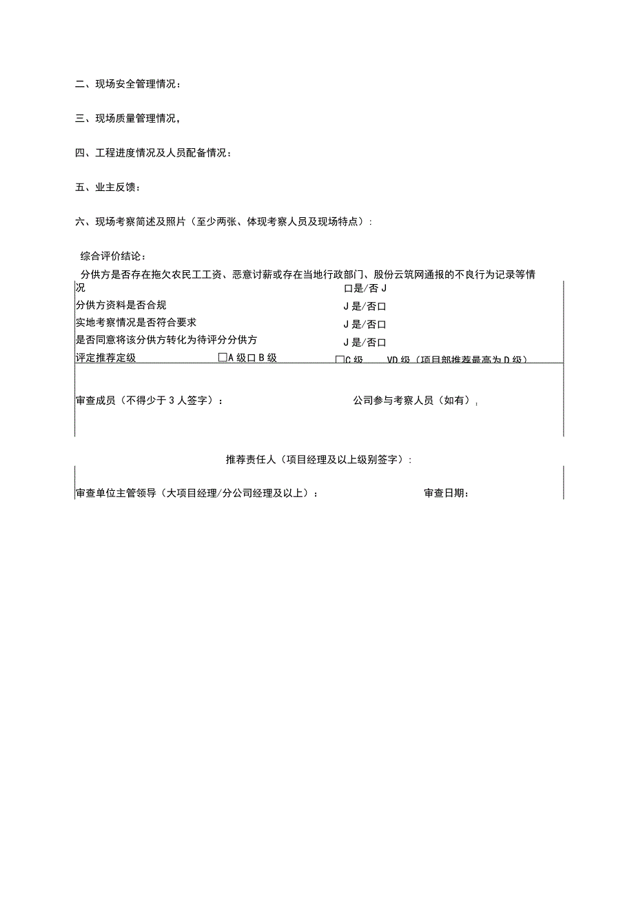 分供方考察情况表（2023年）.docx_第3页