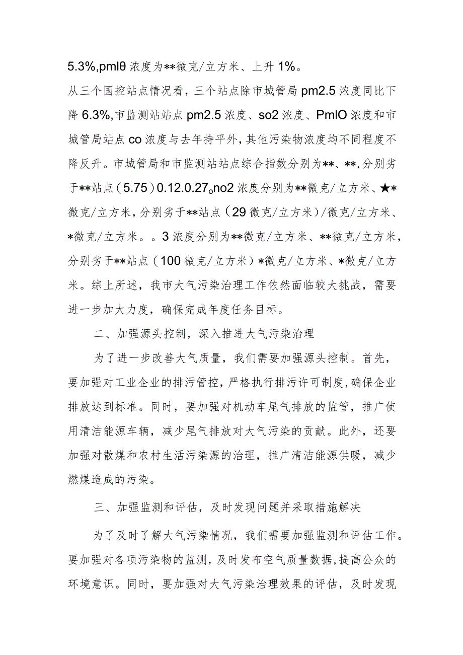 市长在全市大气污染防治工作调度会上的讲话.docx_第2页