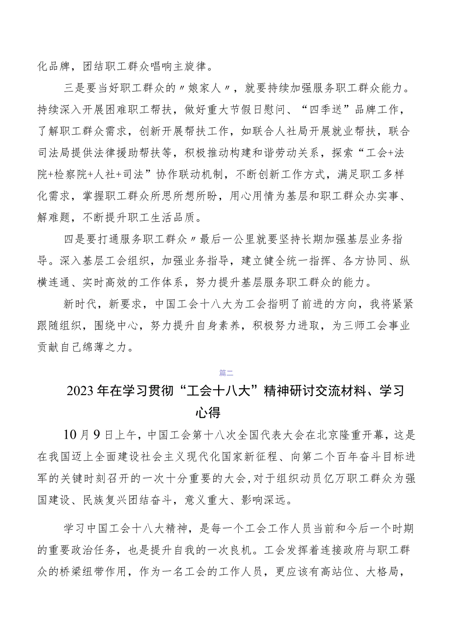 关于学习贯彻2023年度中国工会第十八次全国代表大会精神的讲话提纲及心得体会（八篇）.docx_第2页