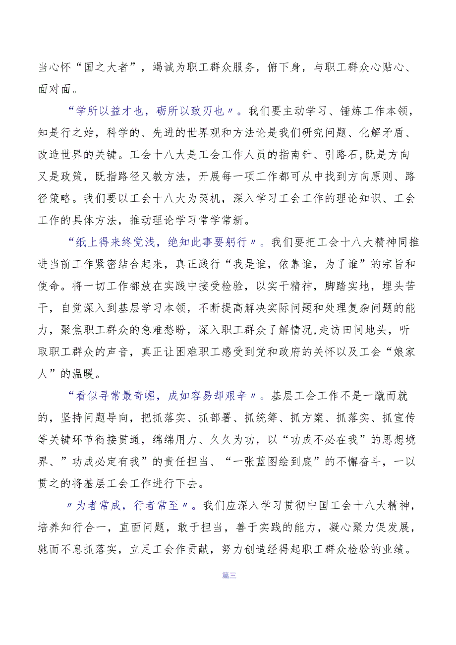 关于学习贯彻2023年度中国工会第十八次全国代表大会精神的讲话提纲及心得体会（八篇）.docx_第3页