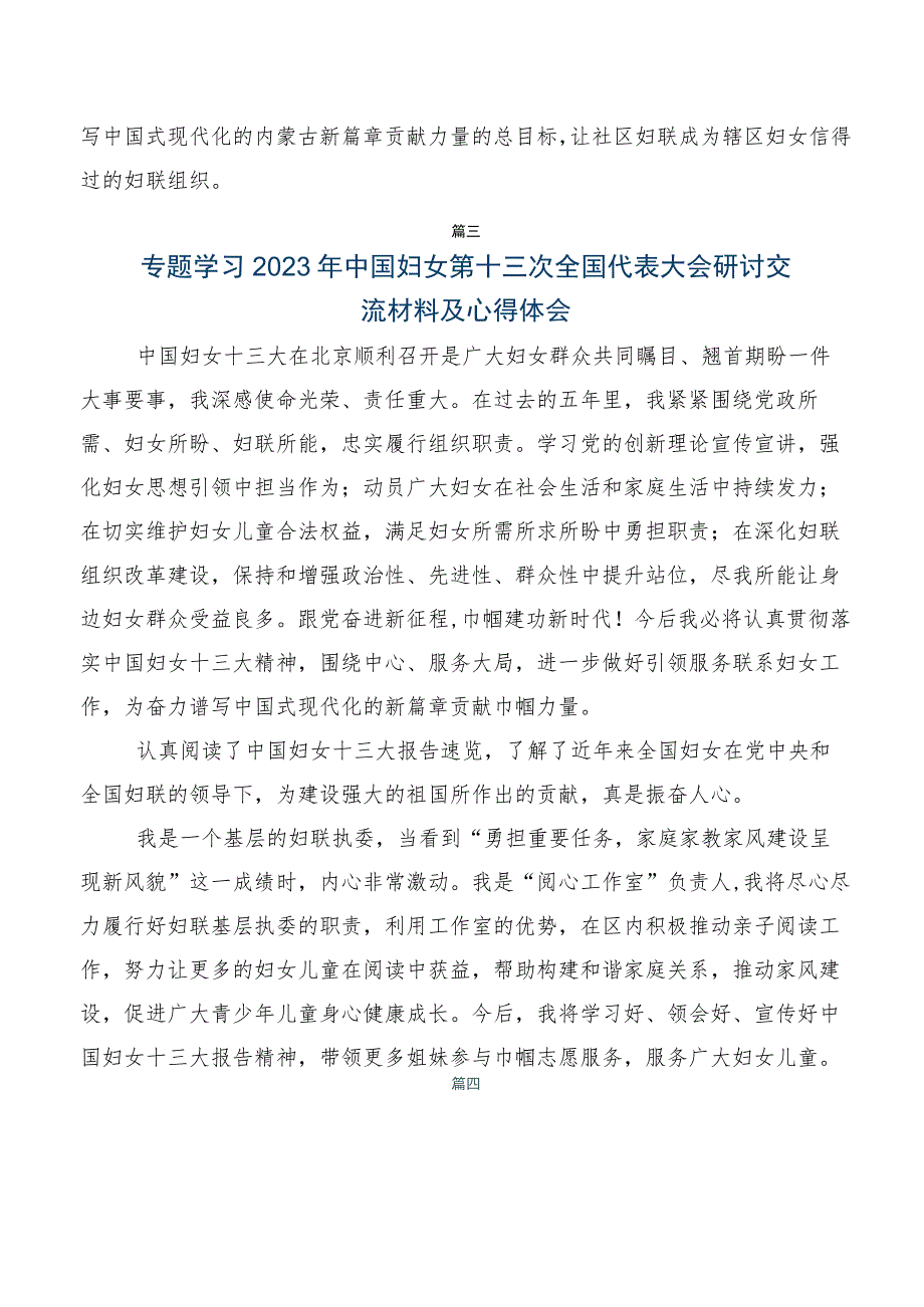 7篇学习贯彻2023年中国妇女第十三次全国代表大会精神研讨发言材料、心得.docx_第3页