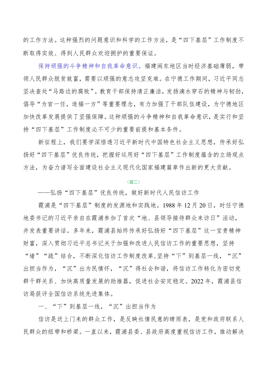 2023年度深入学习四下基层交流发言材料（十篇）.docx_第2页