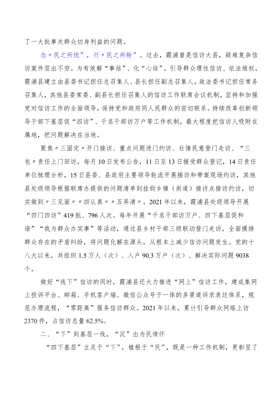 2023年度深入学习四下基层交流发言材料（十篇）.docx_第3页