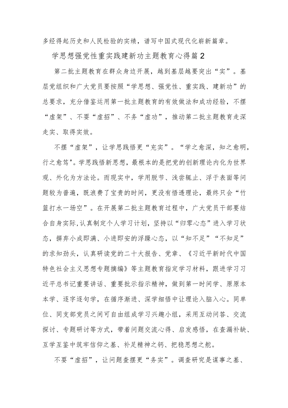 学思想强党性重实践建新功主题教育心得多篇范文.docx_第3页