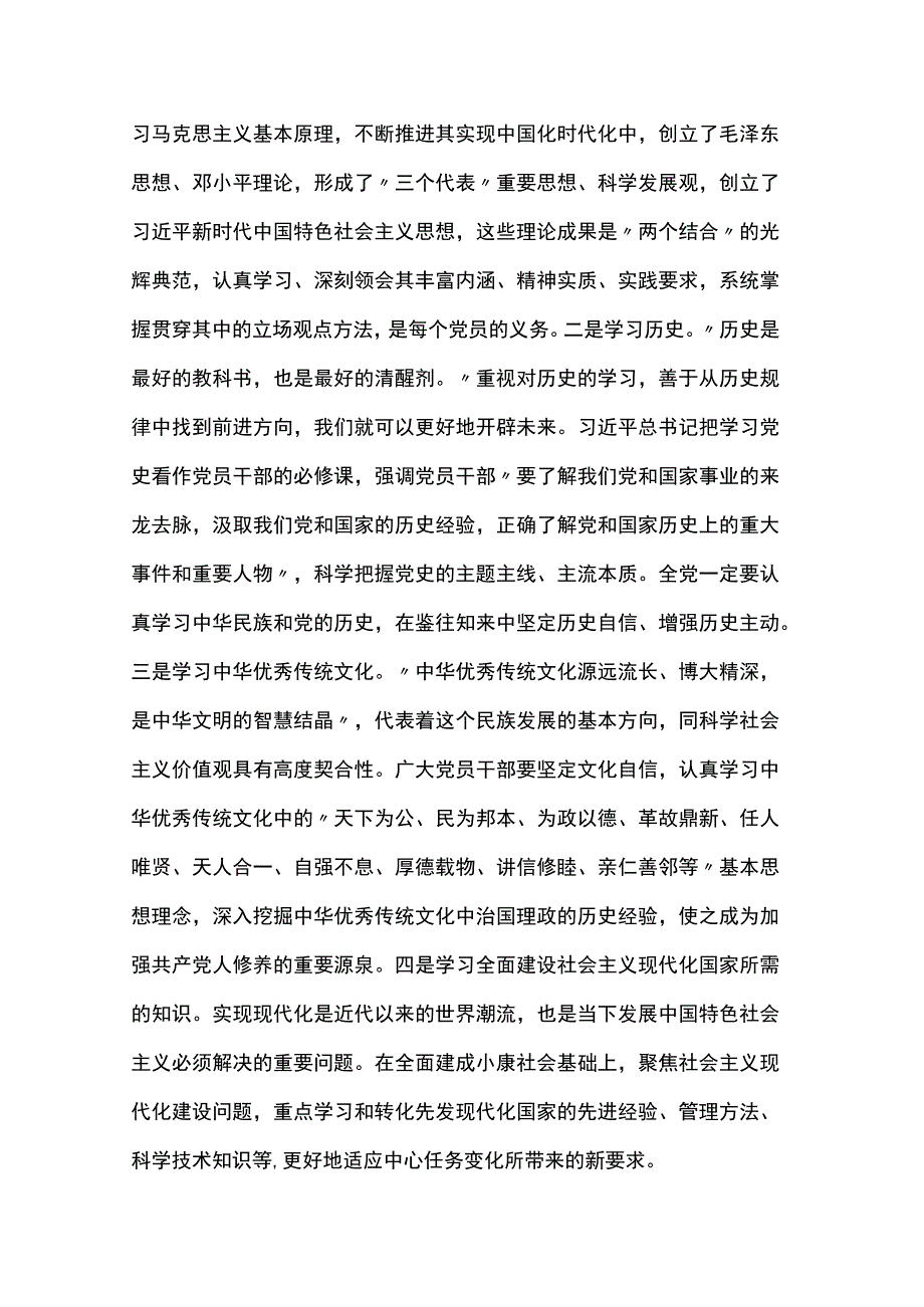 党课：牢牢把握“依靠学习走向未来”深刻意义.docx_第2页