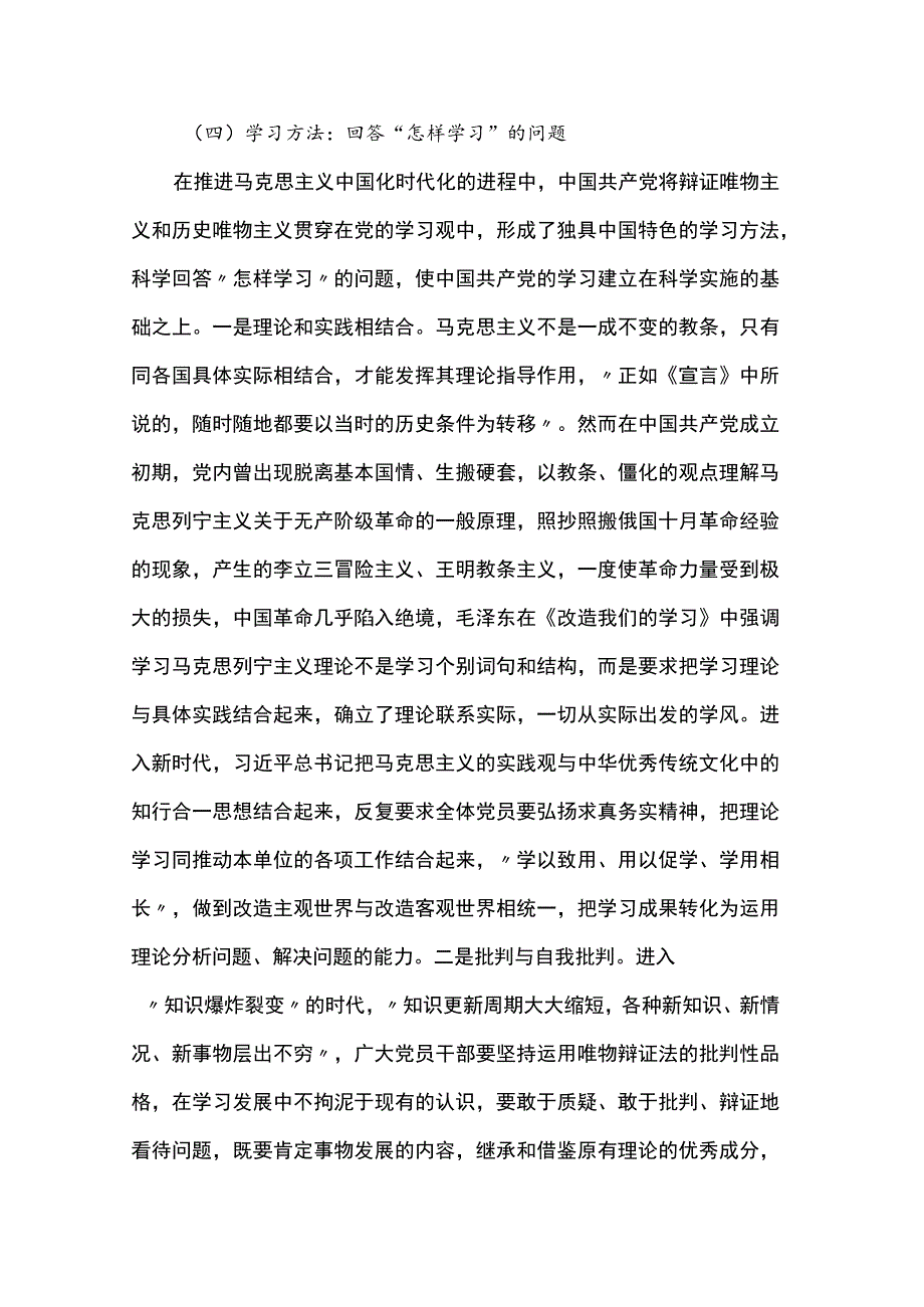 党课：牢牢把握“依靠学习走向未来”深刻意义.docx_第3页