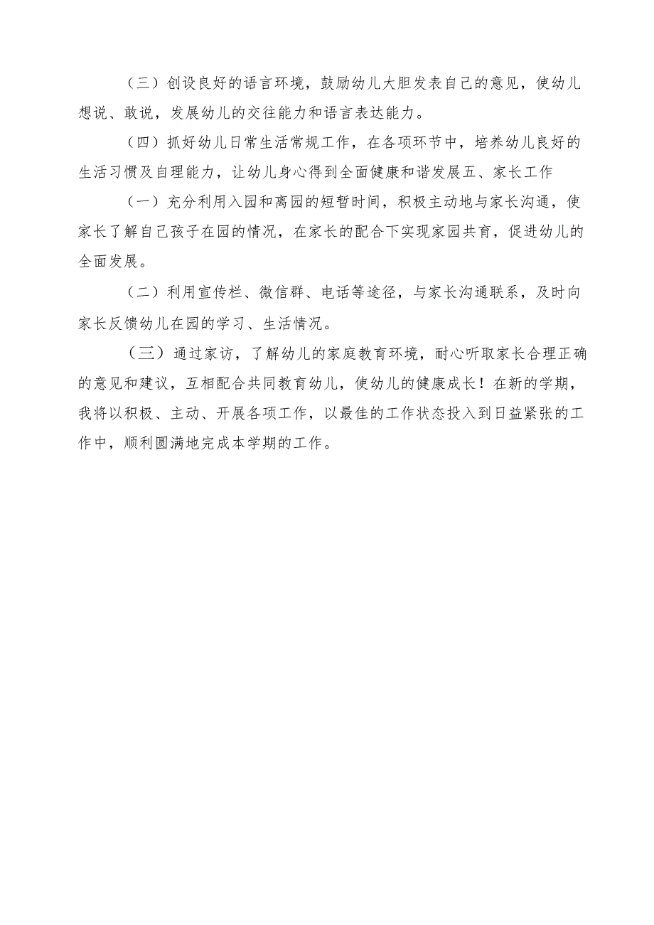 幼儿园个人工作计划 (6).docx_第2页