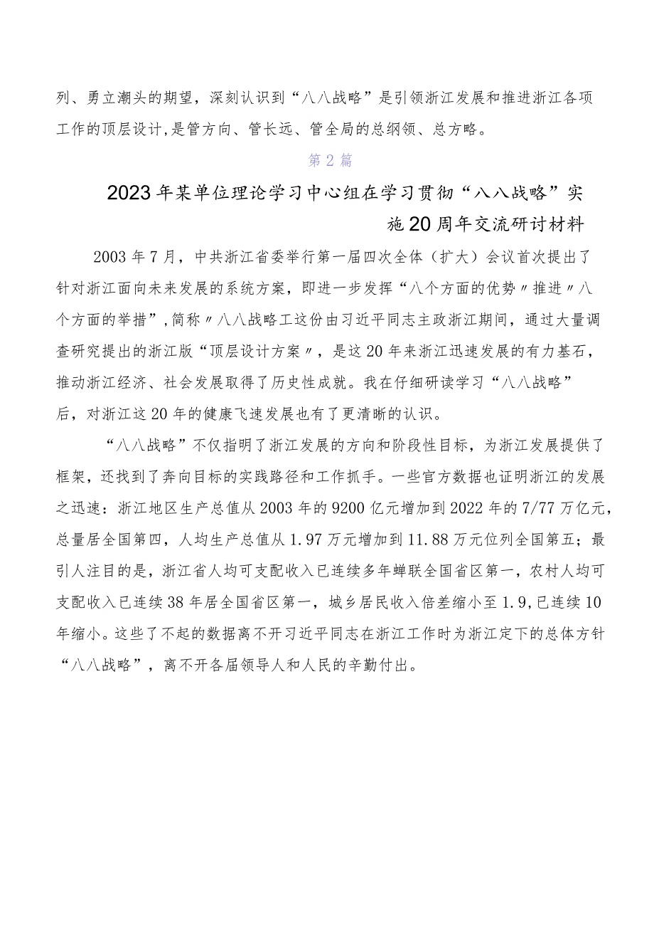 2023年八八战略思想交流研讨发言提纲八篇.docx_第2页