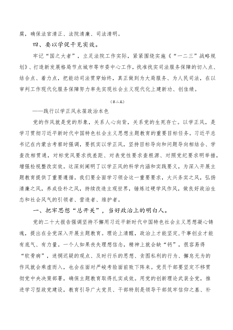 2023年度在深入学习践行以学正风弘扬清廉之风心得体会交流发言材料10篇汇编.docx_第2页