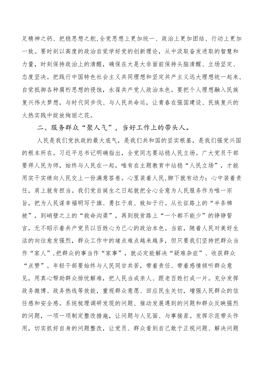 2023年度在深入学习践行以学正风弘扬清廉之风心得体会交流发言材料10篇汇编.docx_第3页