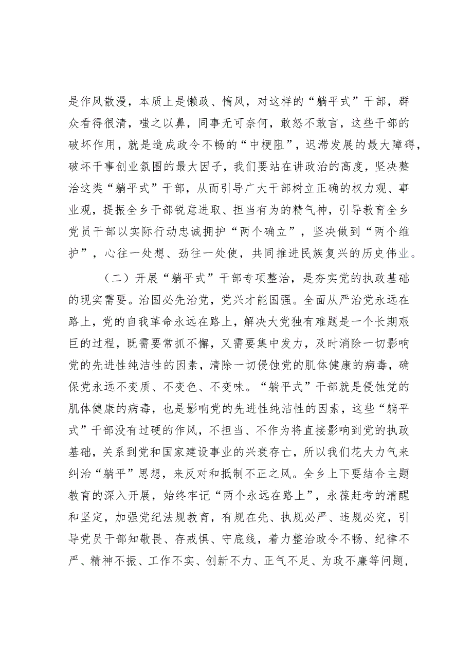 “躺平式”干部专项整治工作专题党课.docx_第2页