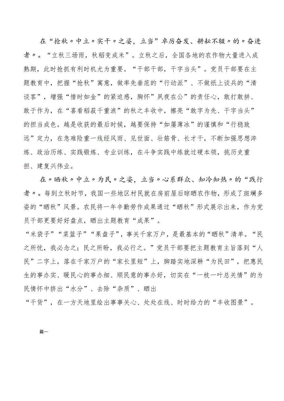 多篇2023年度“学思想、强党性、重实践、建新功”主题集中教育研讨材料.docx_第2页