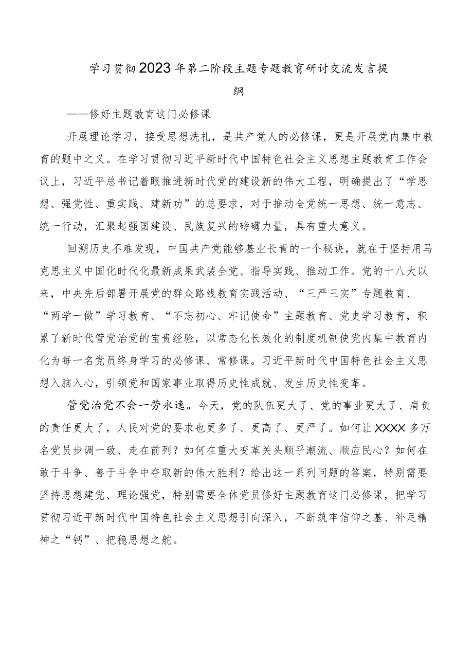 多篇2023年度“学思想、强党性、重实践、建新功”主题集中教育研讨材料.docx_第3页