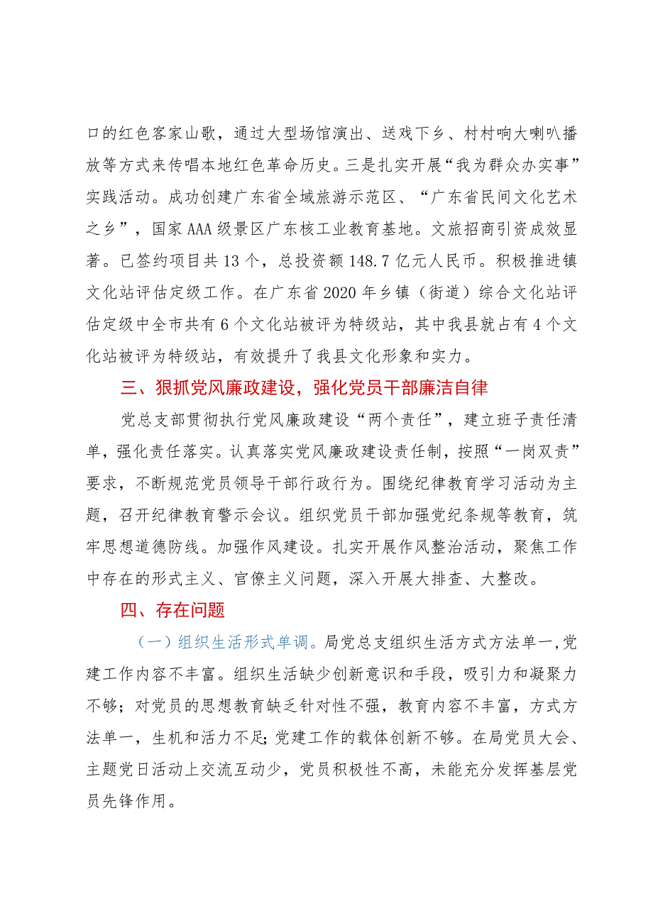 县文广旅体局党总支部2023年的党建工作情况报告.docx_第2页