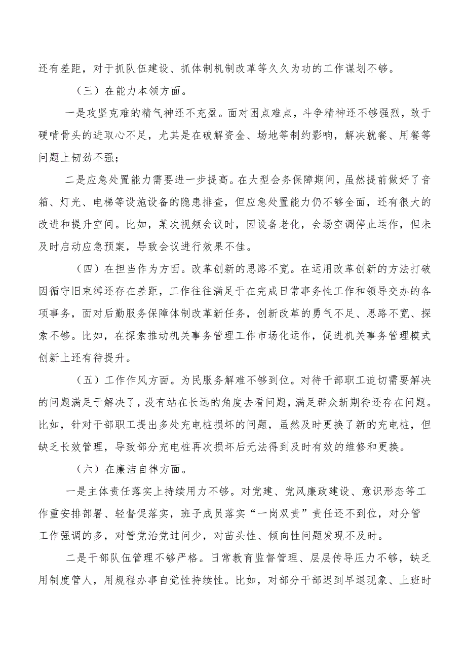 2023年主题专题教育专题生活会六个方面对照检查检查材料多篇汇编.docx_第2页