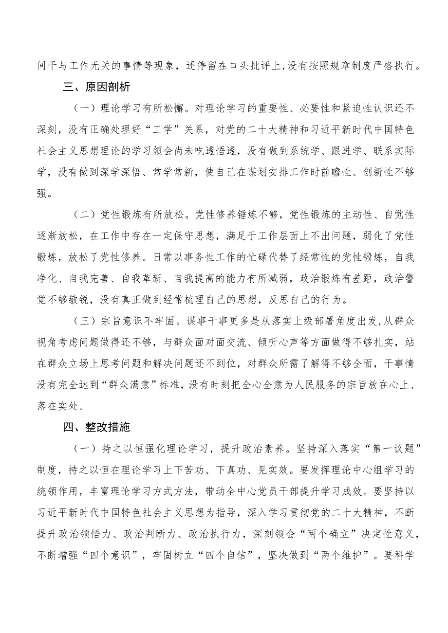 2023年主题专题教育专题生活会六个方面对照检查检查材料多篇汇编.docx_第3页