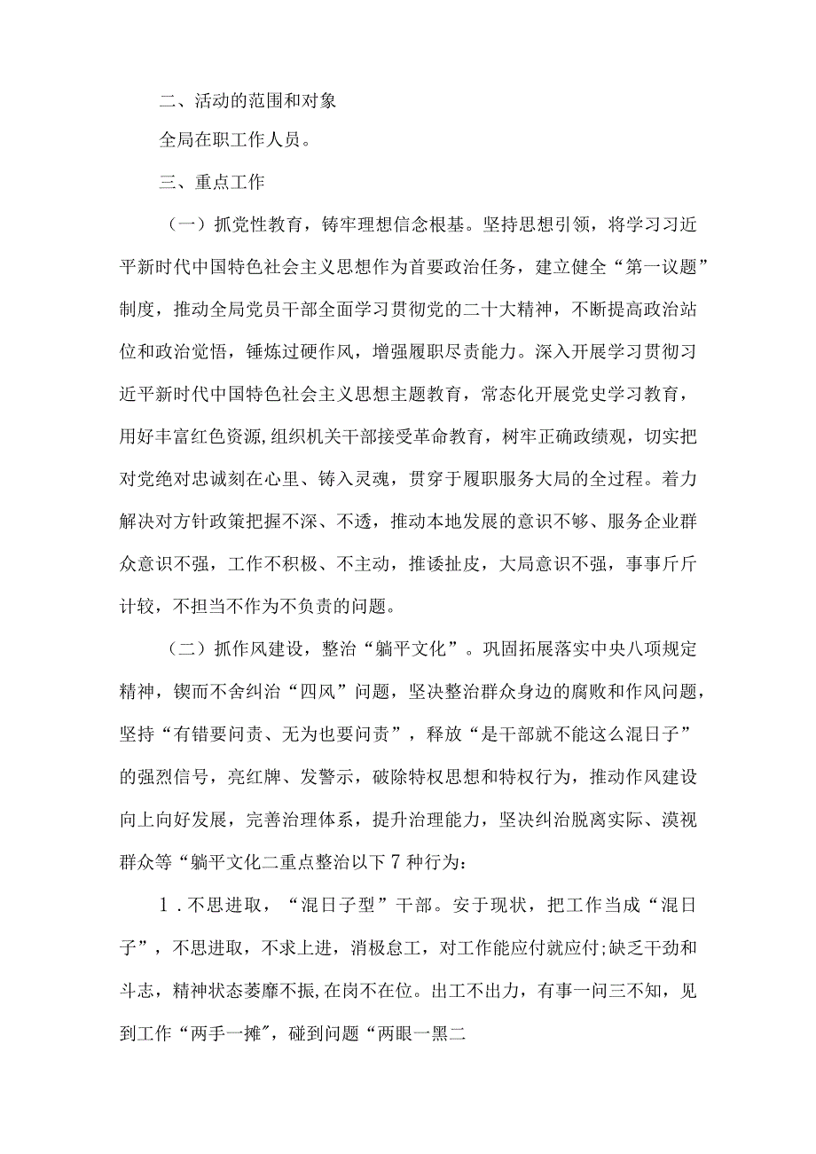 2篇2023年开展提升干部作风建设活动暨整治“躺平文化”专项行动实施方案.docx_第2页